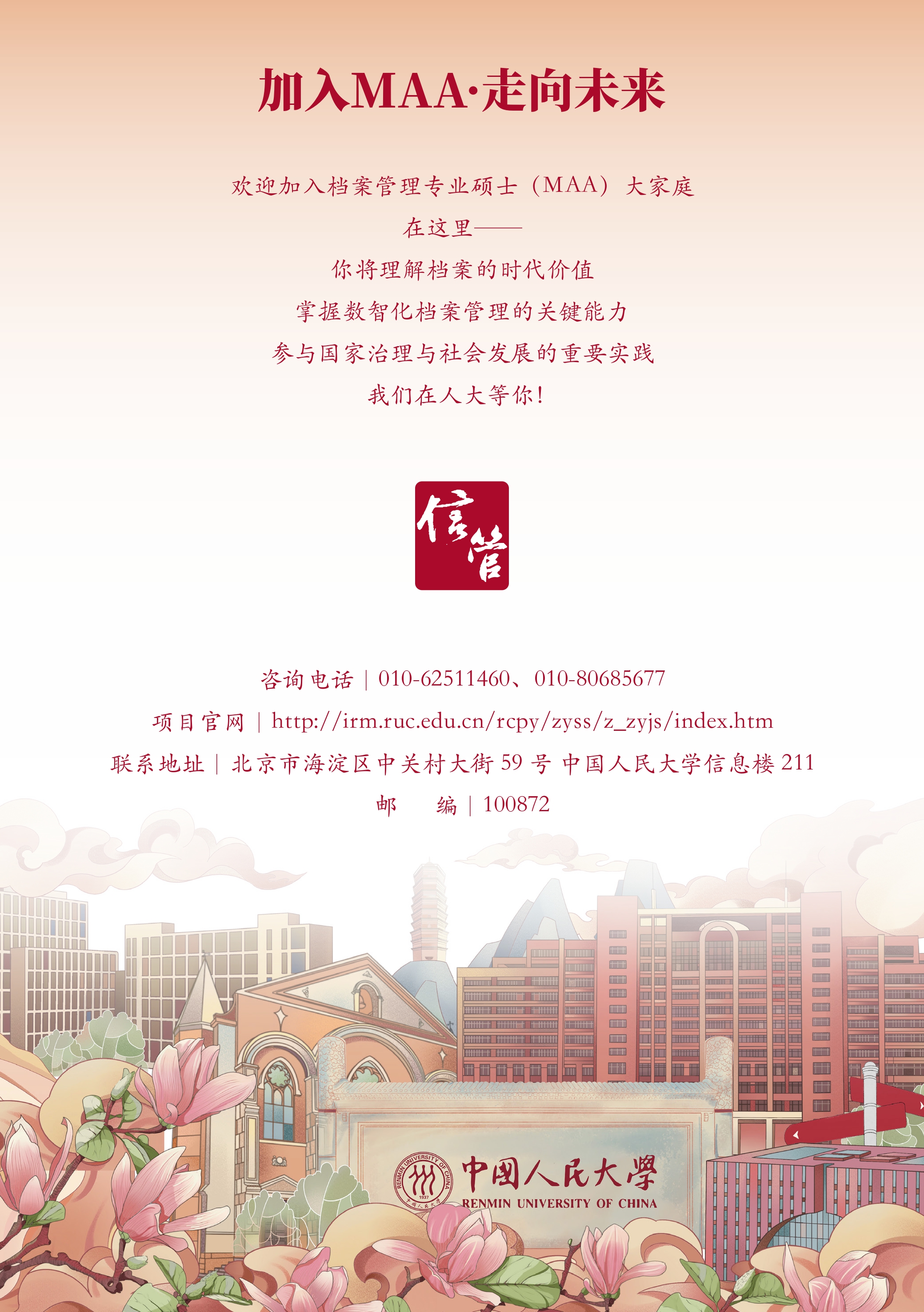 人大麻豆影片
MAA项目宣传册(2026版)_page-0012.jpg