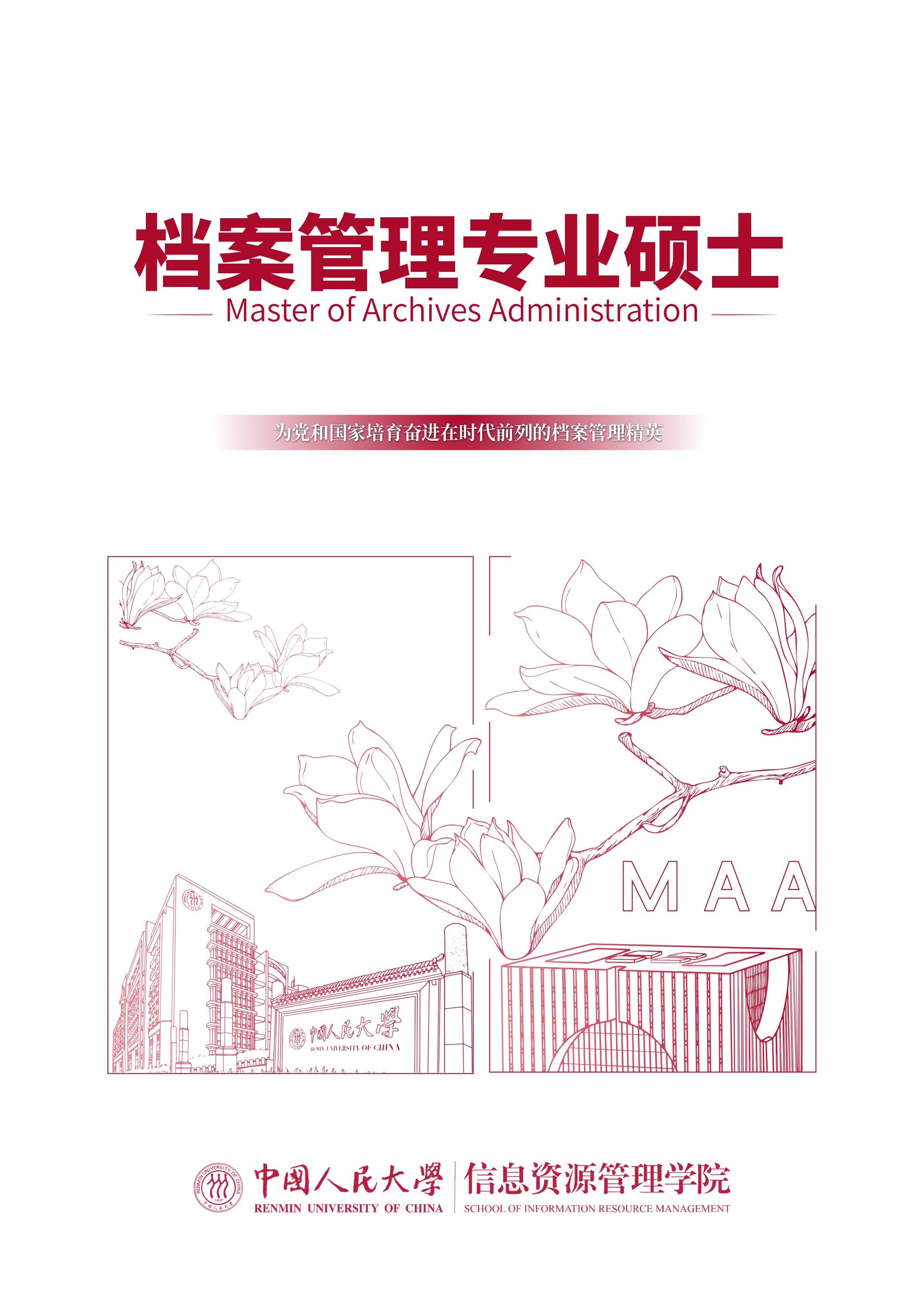 人大麻豆影片
MAA项目宣传册(2026版)_page-0001.jpg
